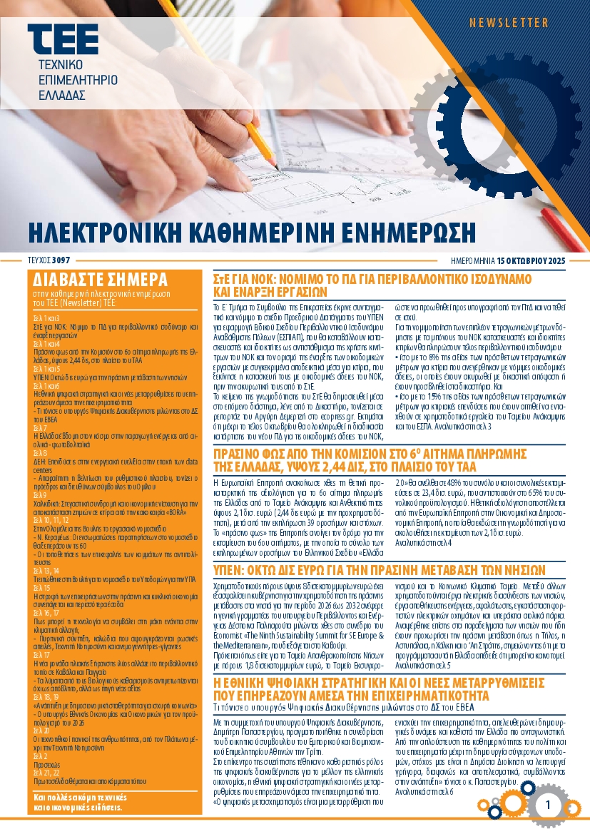 Πρωτοσέλιδο εφημερίδας