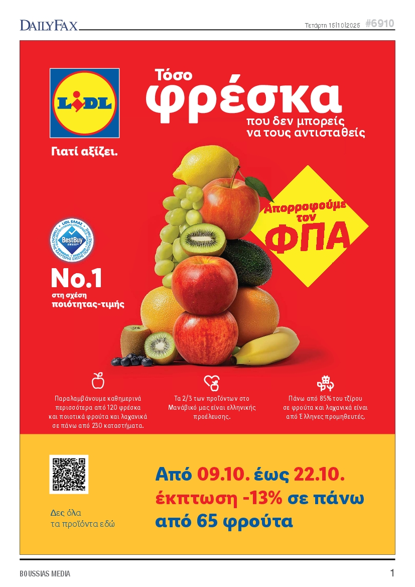 Πρωτοσέλιδο εφημερίδας