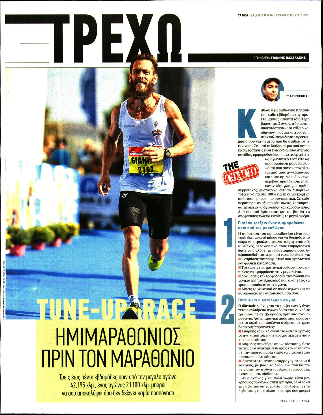 Πρωτοσέλιδο εφημερίδας