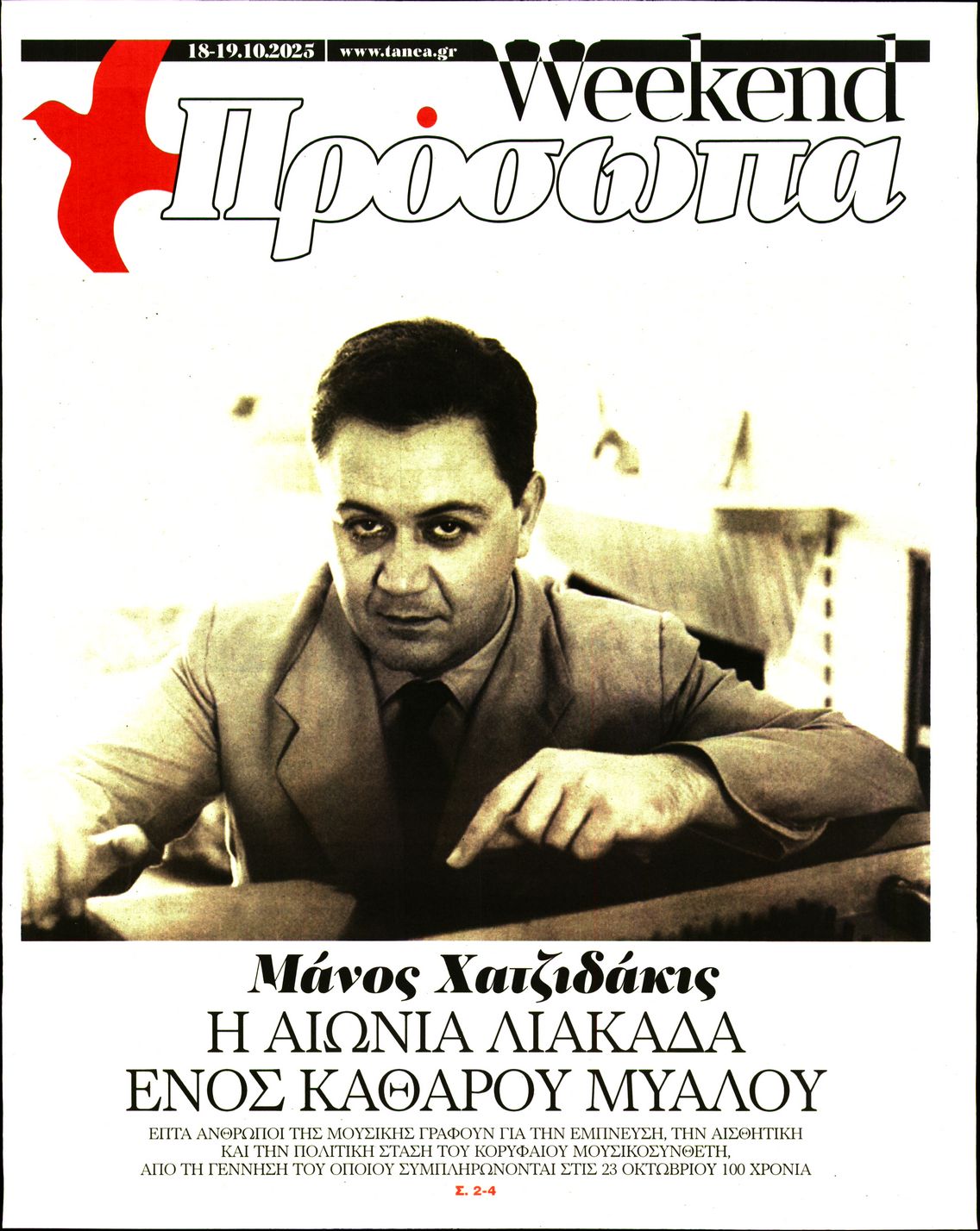 Πρωτοσέλιδο εφημερίδας