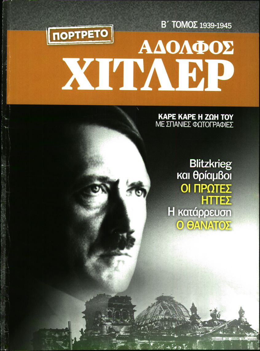 Πρωτοσέλιδο εφημερίδας