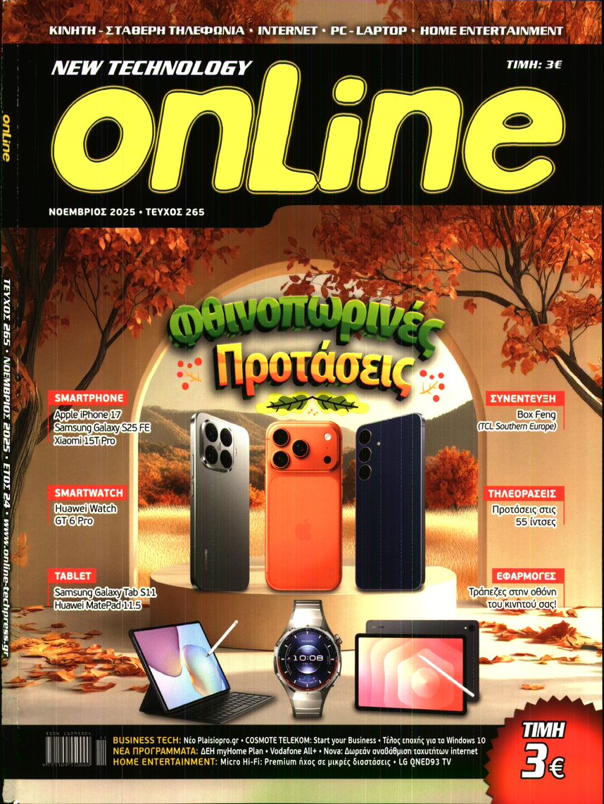 Πρωτοσέλιδο εφημερίδας