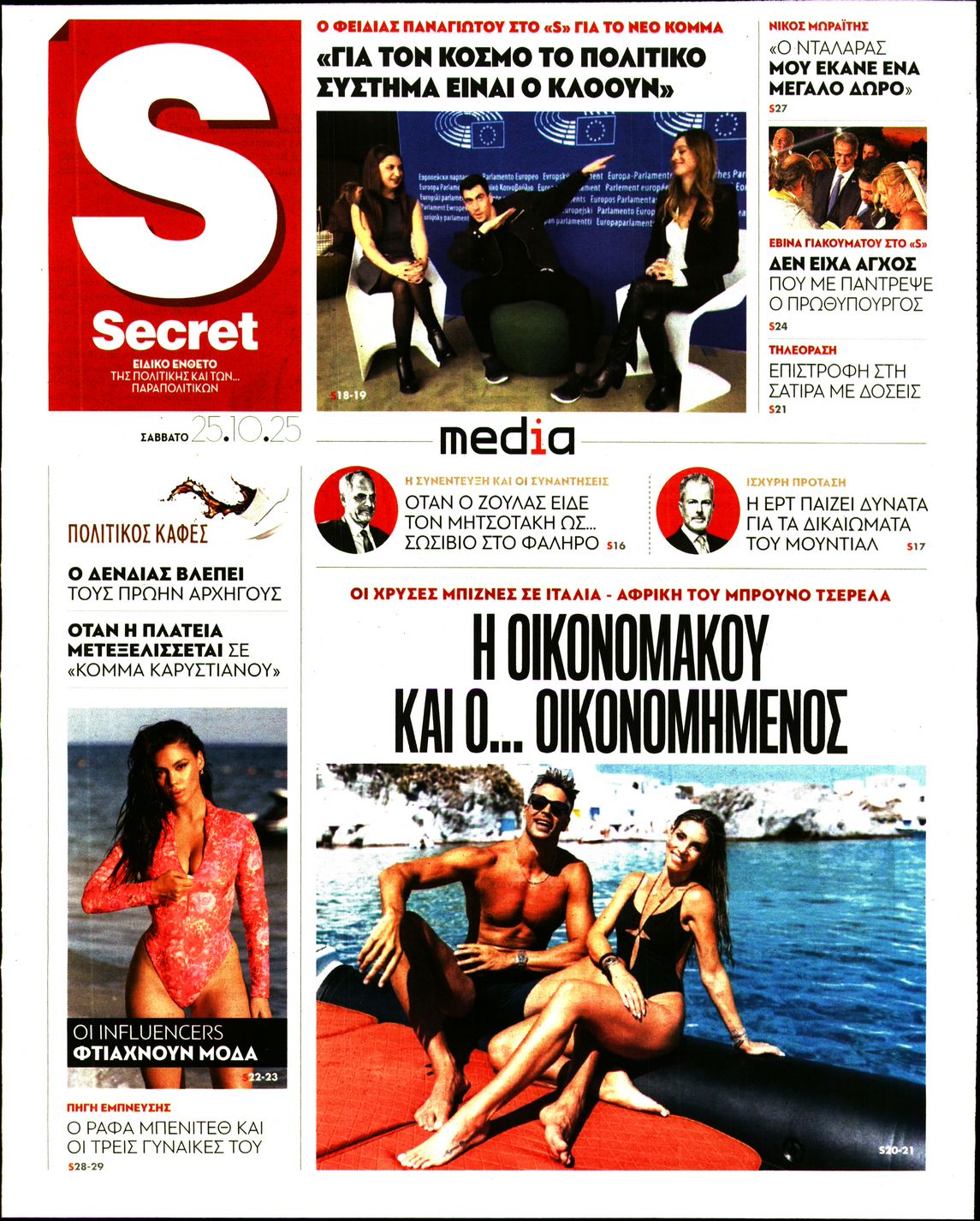 Πρωτοσέλιδο εφημερίδας