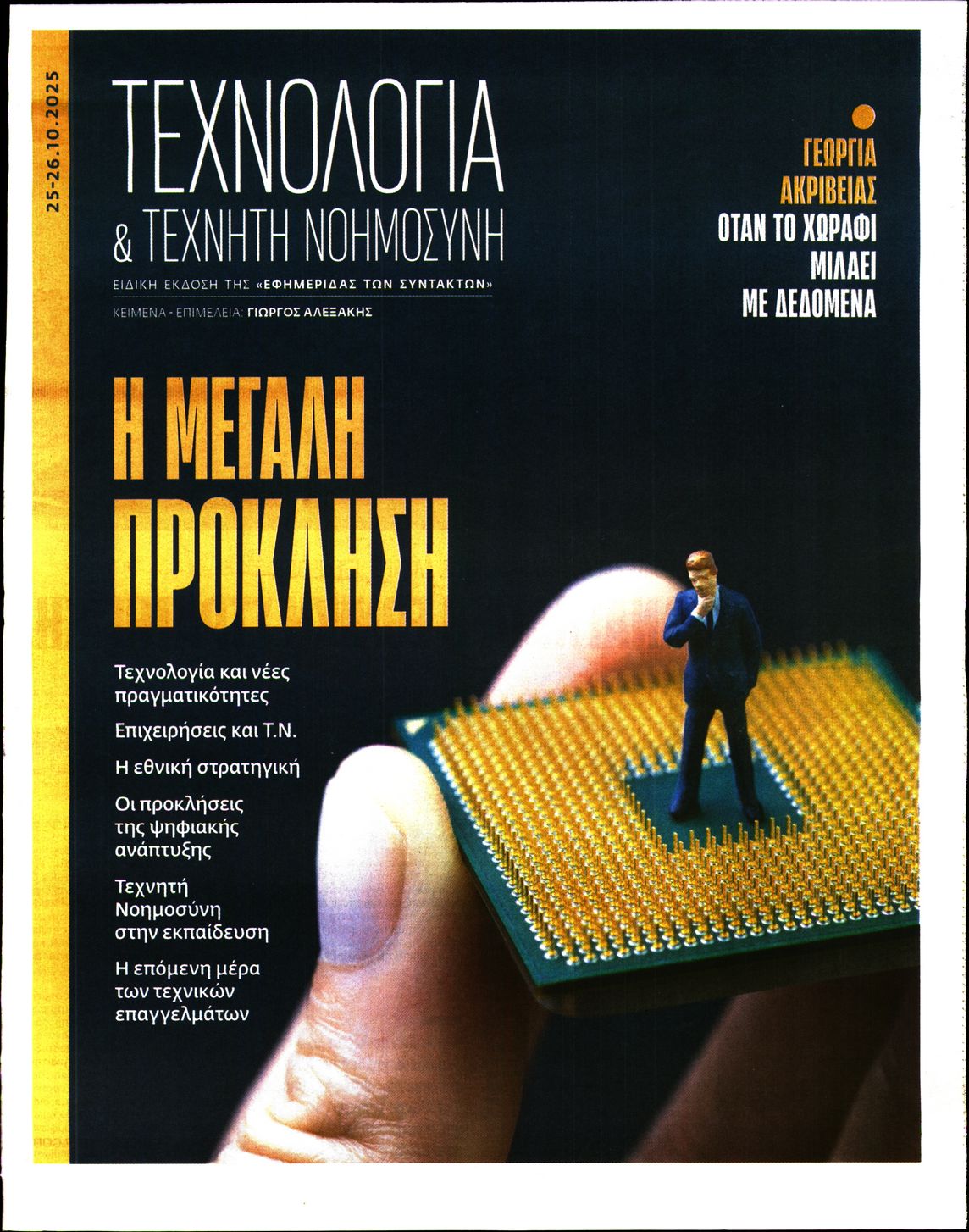 Πρωτοσέλιδο εφημερίδας