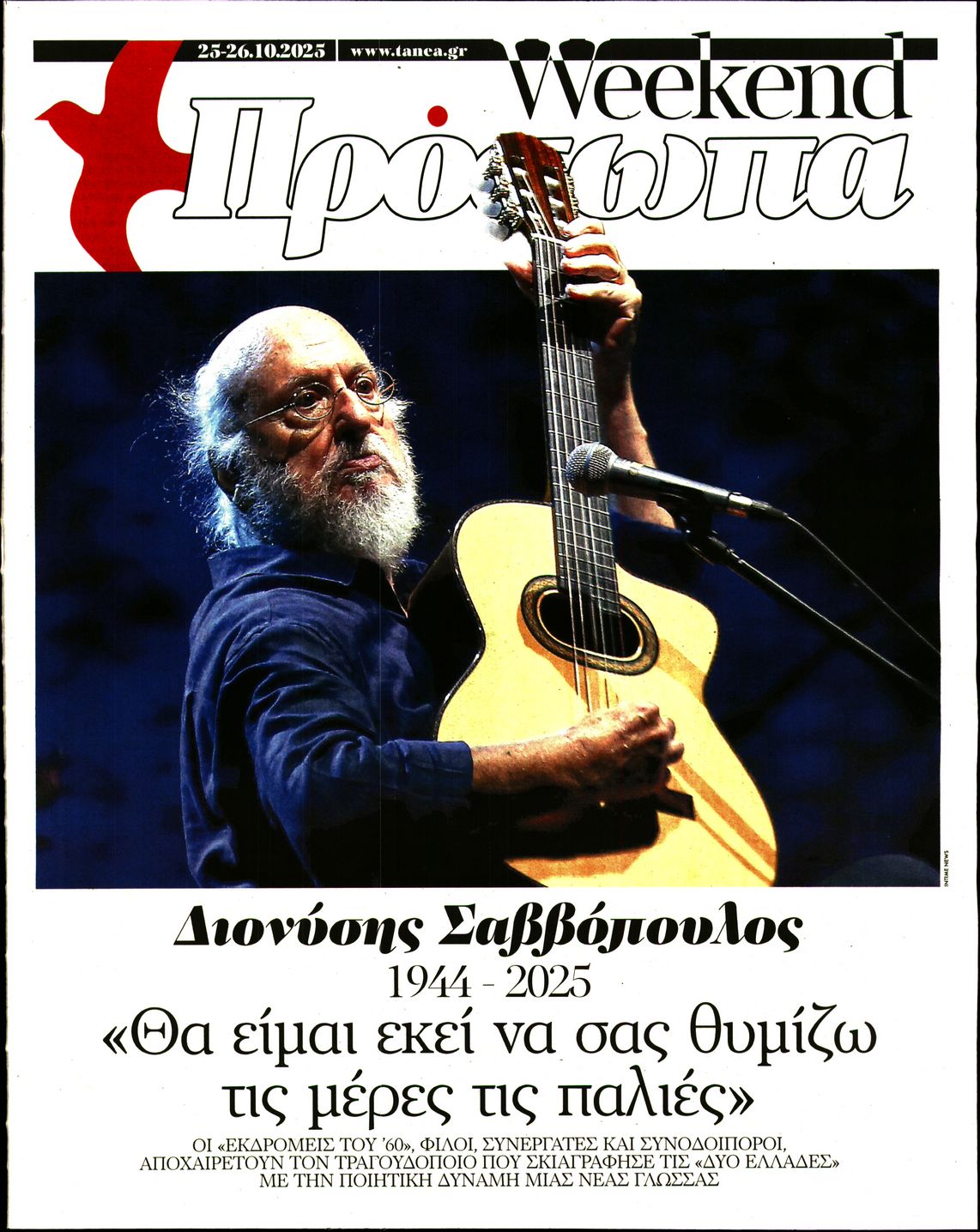 Πρωτοσέλιδο εφημερίδας