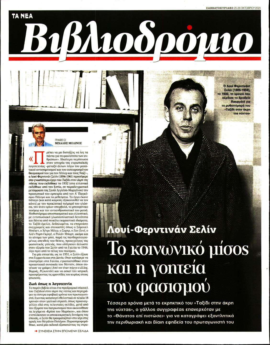 Πρωτοσέλιδο εφημερίδας