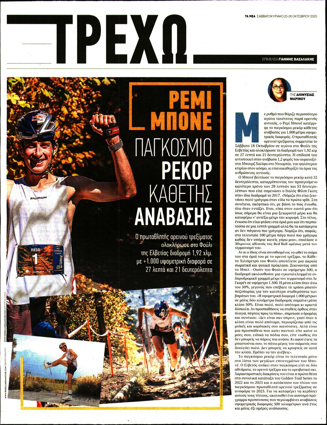 Πρωτοσέλιδο εφημερίδας