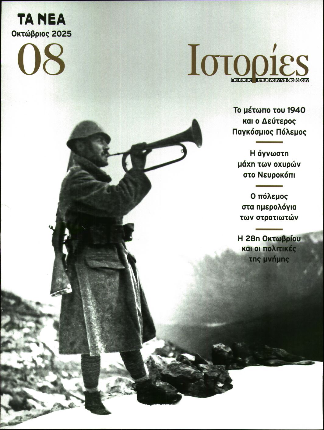 Πρωτοσέλιδο εφημερίδας