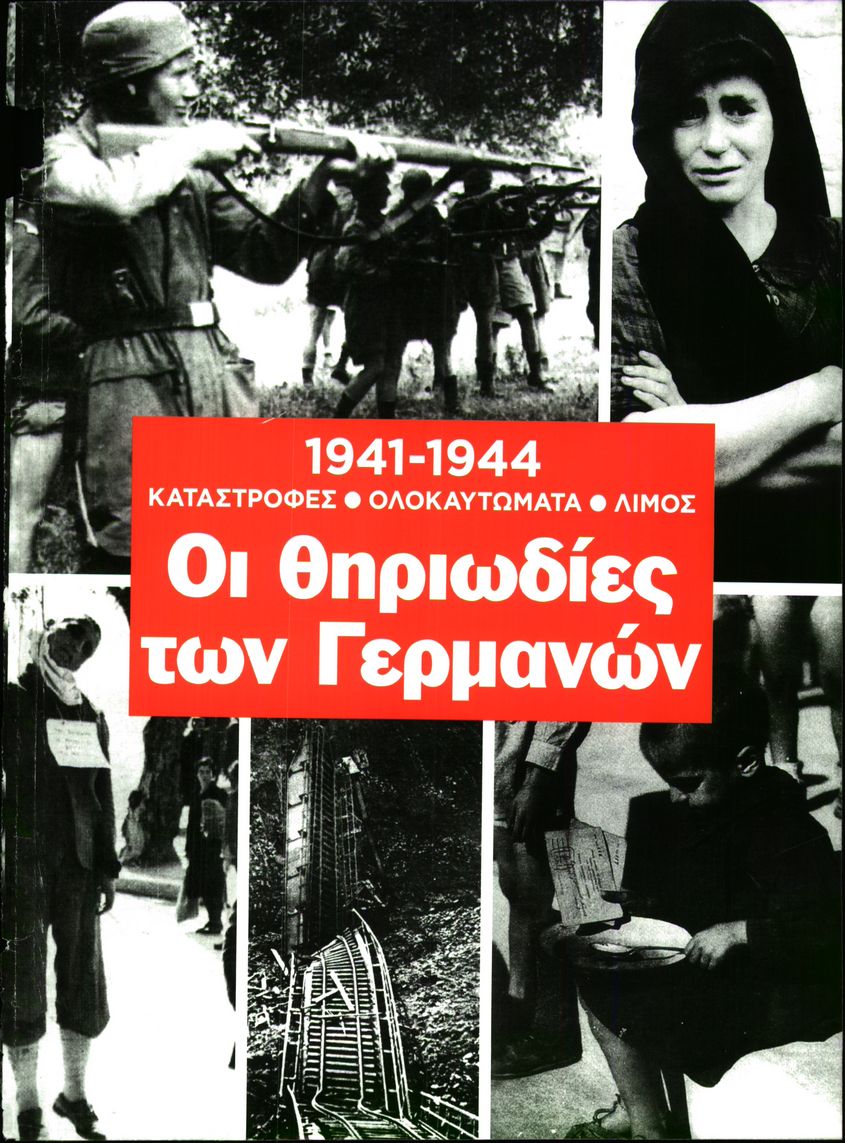 Πρωτοσέλιδο εφημερίδας