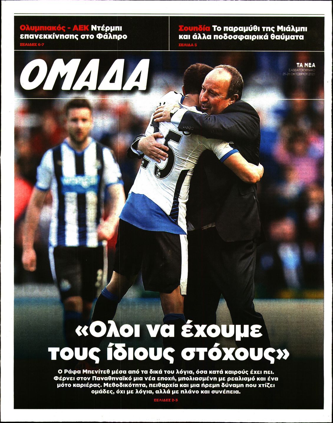 Πρωτοσέλιδο εφημερίδας