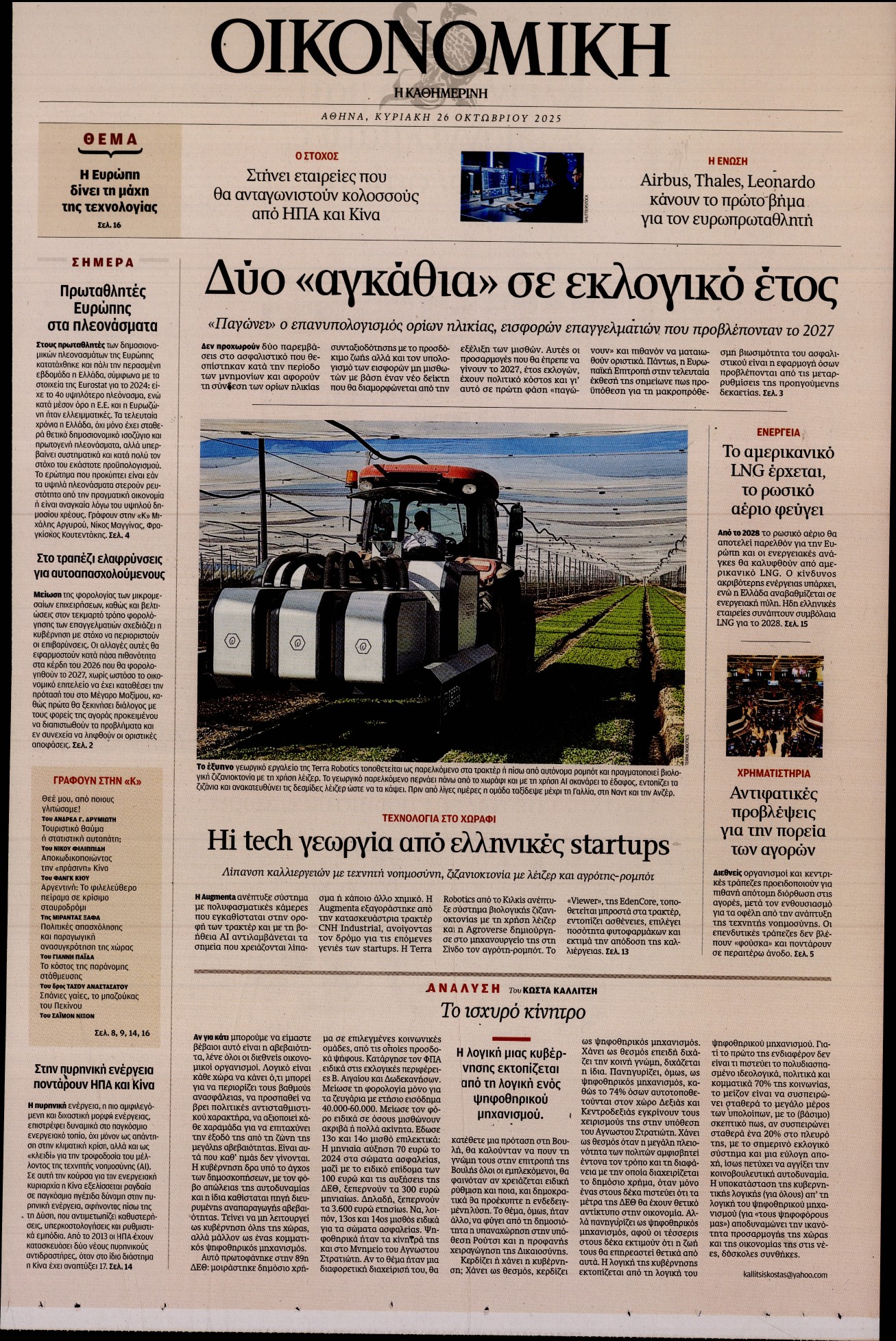 Πρωτοσέλιδο εφημερίδας