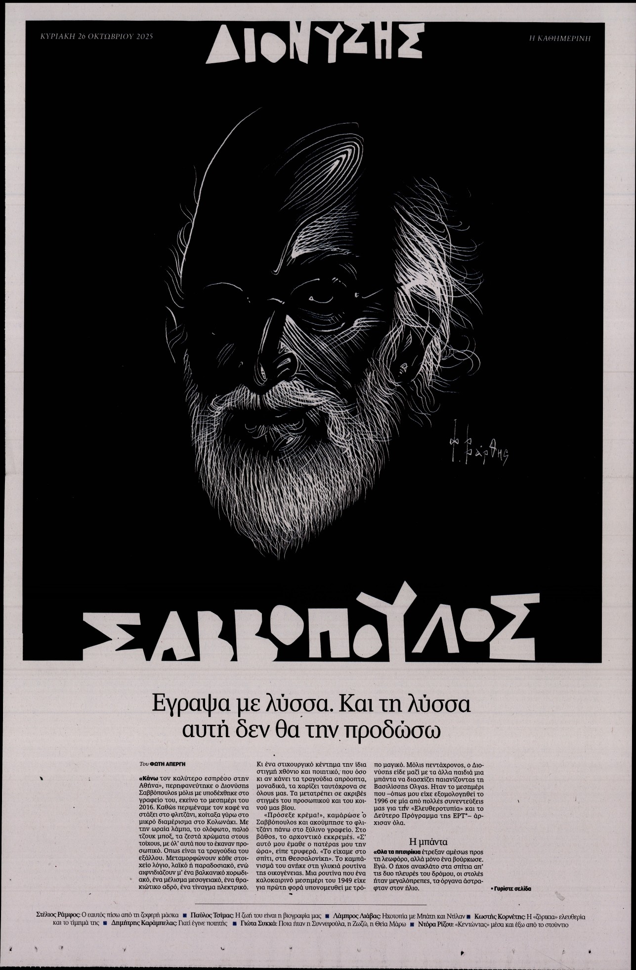 Πρωτοσέλιδο εφημερίδας