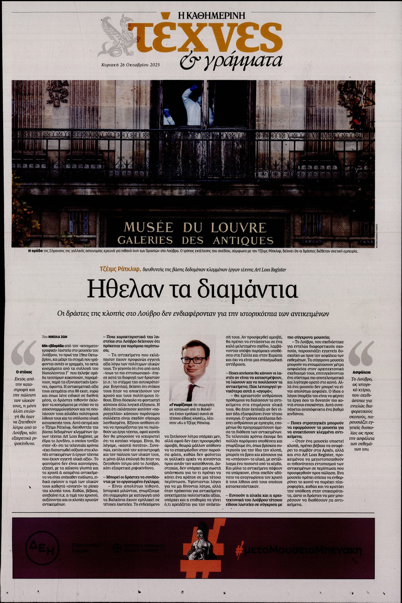 Πρωτοσέλιδο εφημερίδας