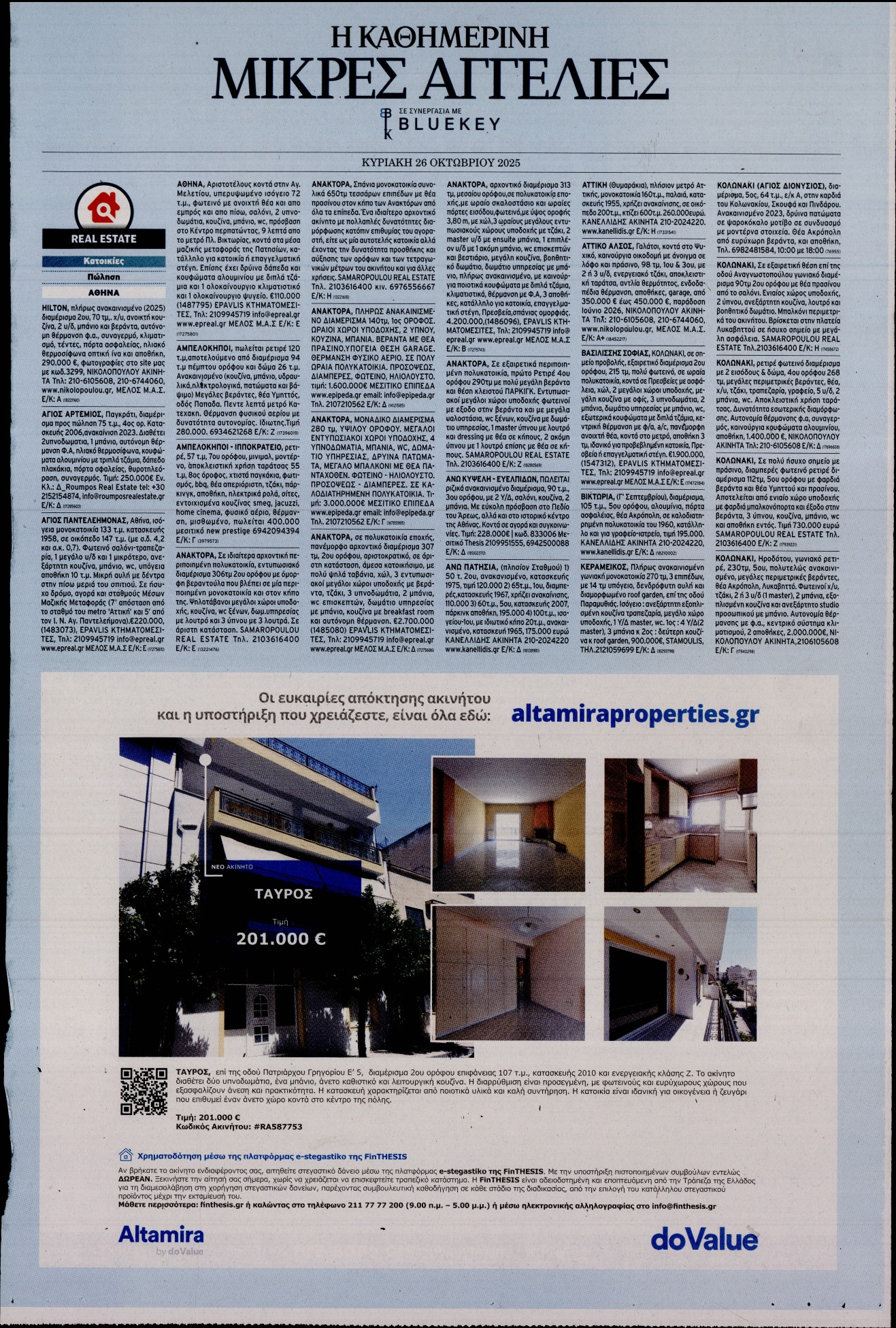 Πρωτοσέλιδο εφημερίδας