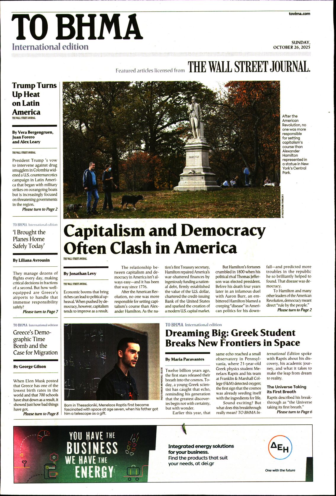 Πρωτοσέλιδο εφημερίδας