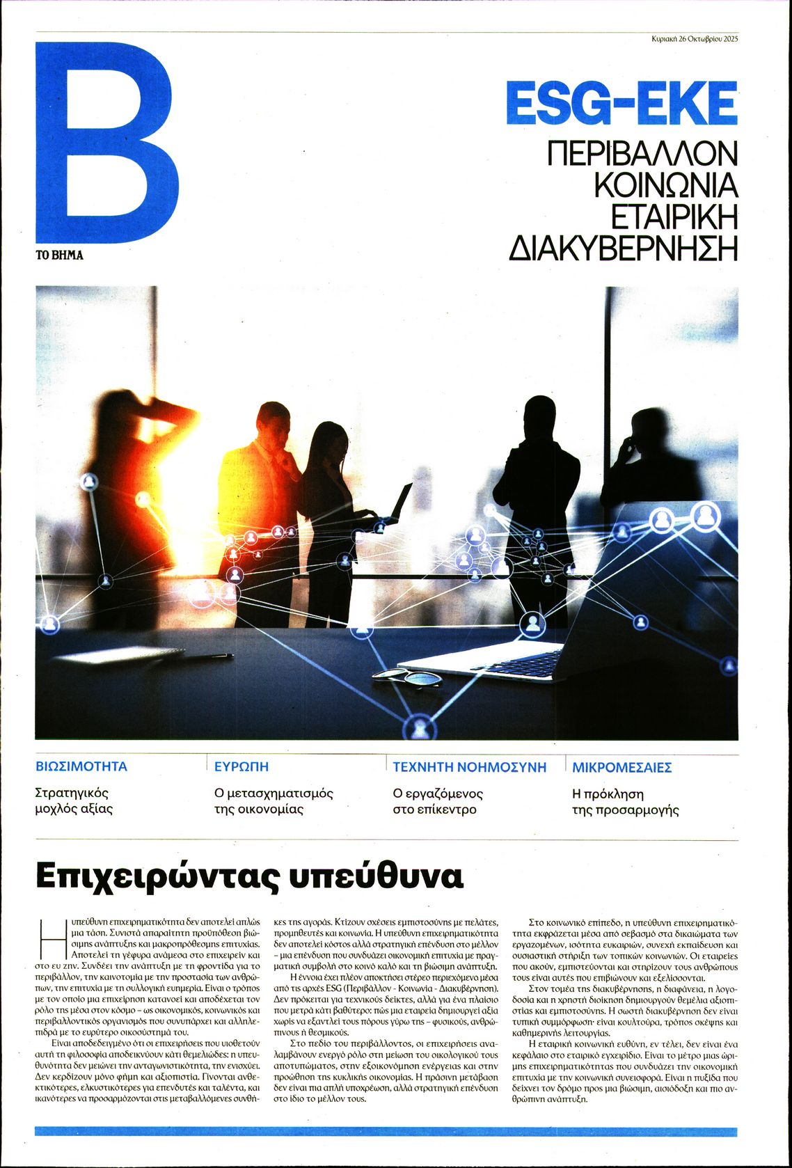 Πρωτοσέλιδο εφημερίδας