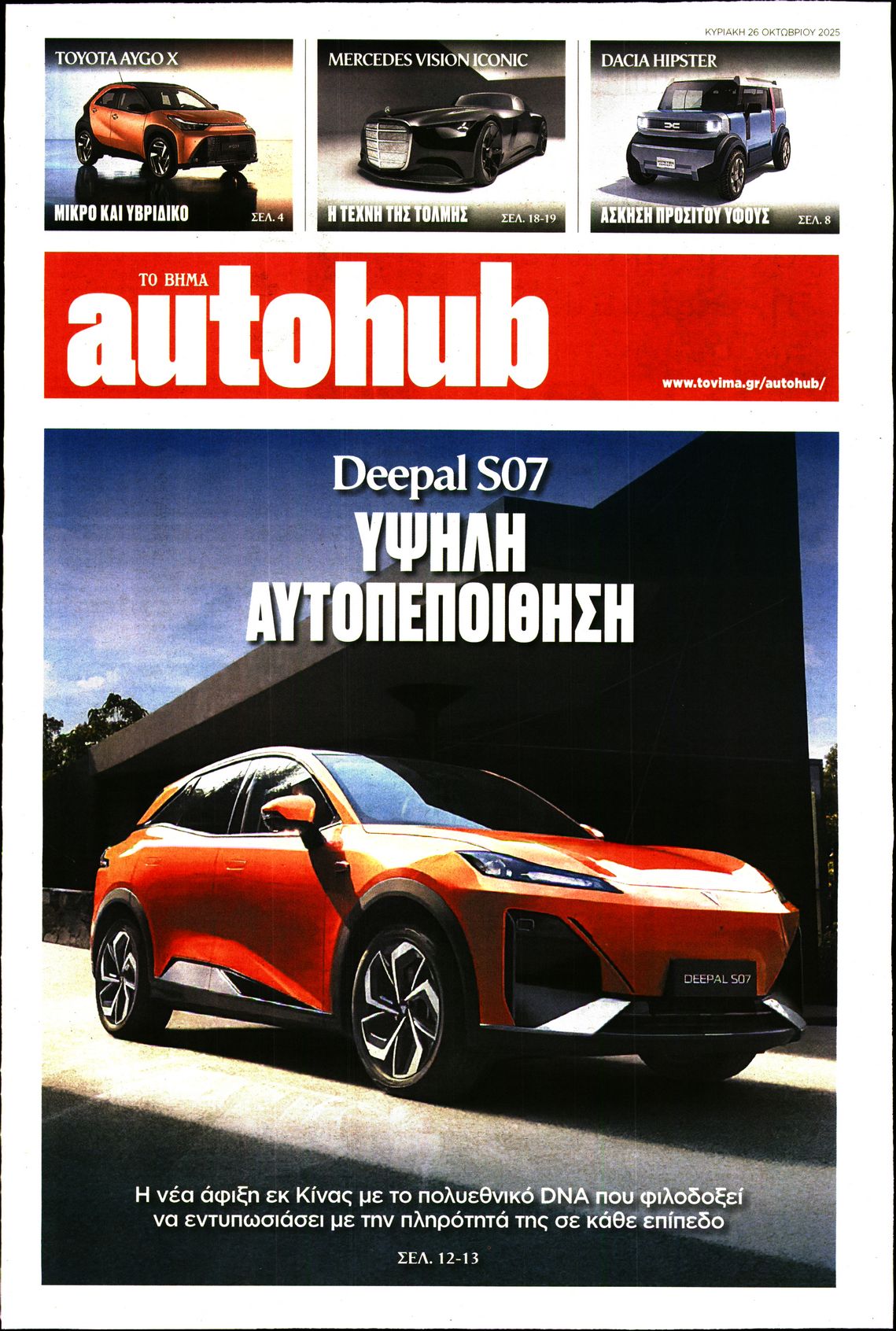 Πρωτοσέλιδο εφημερίδας