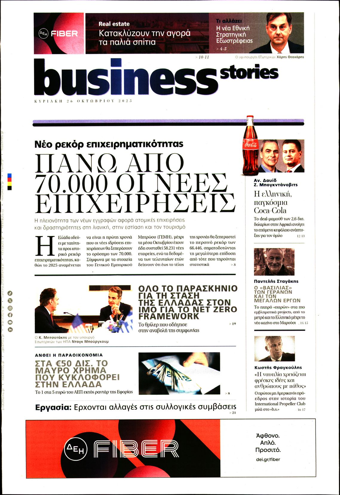 Πρωτοσέλιδο εφημερίδας