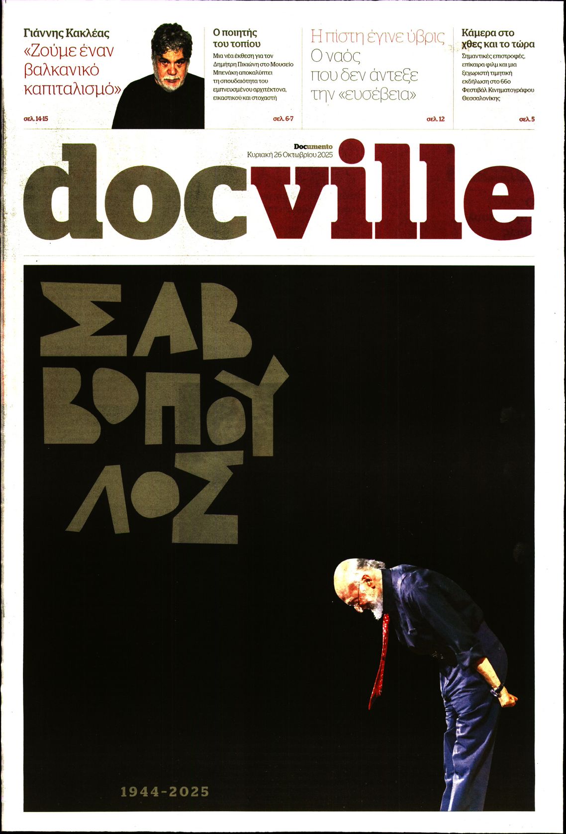 Πρωτοσέλιδο εφημερίδας