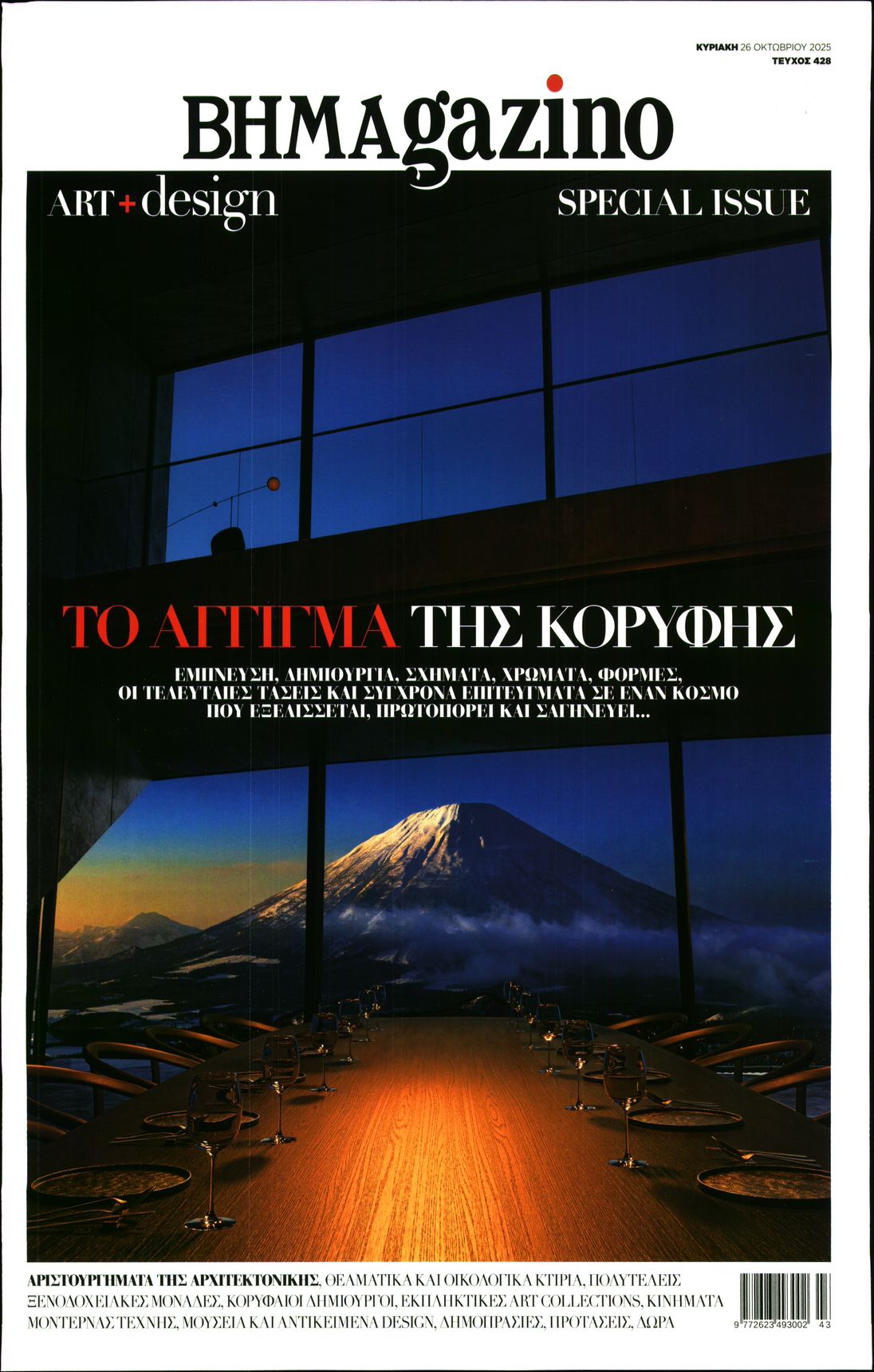 Πρωτοσέλιδο εφημερίδας