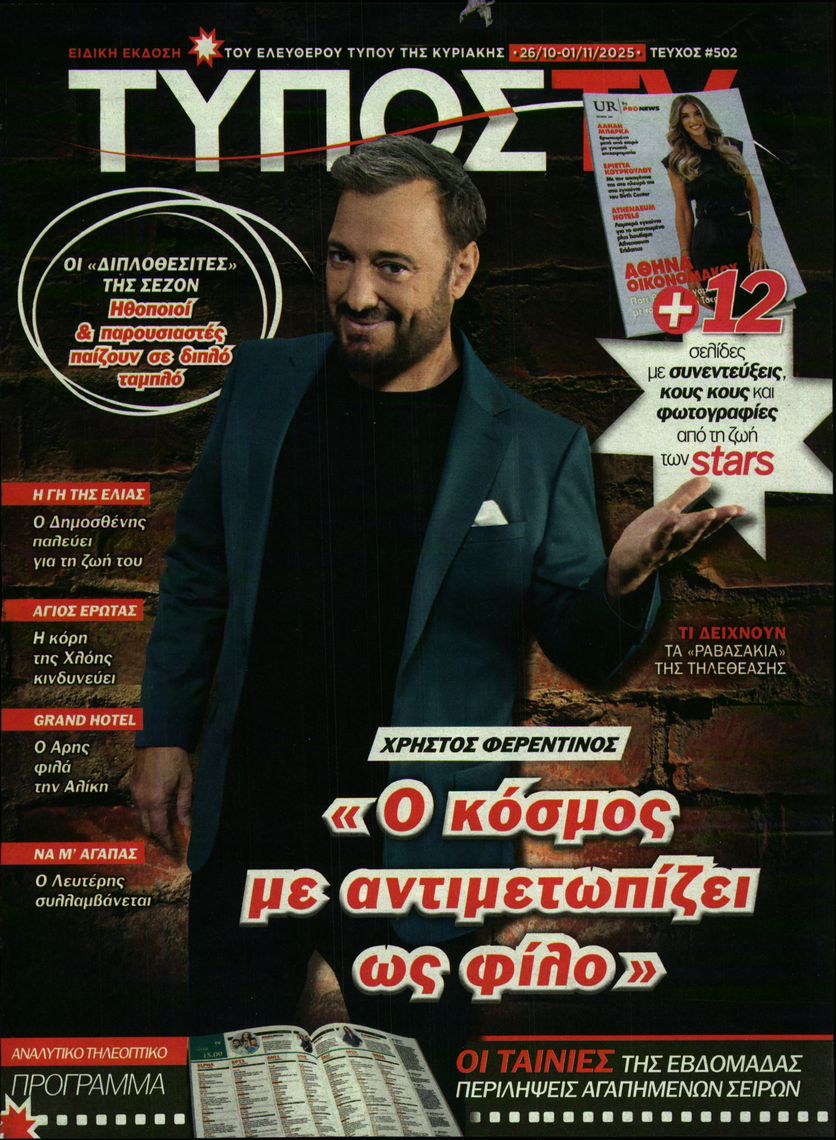 Πρωτοσέλιδο εφημερίδας