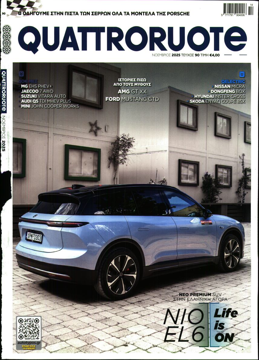 Πρωτοσέλιδο εφημερίδας