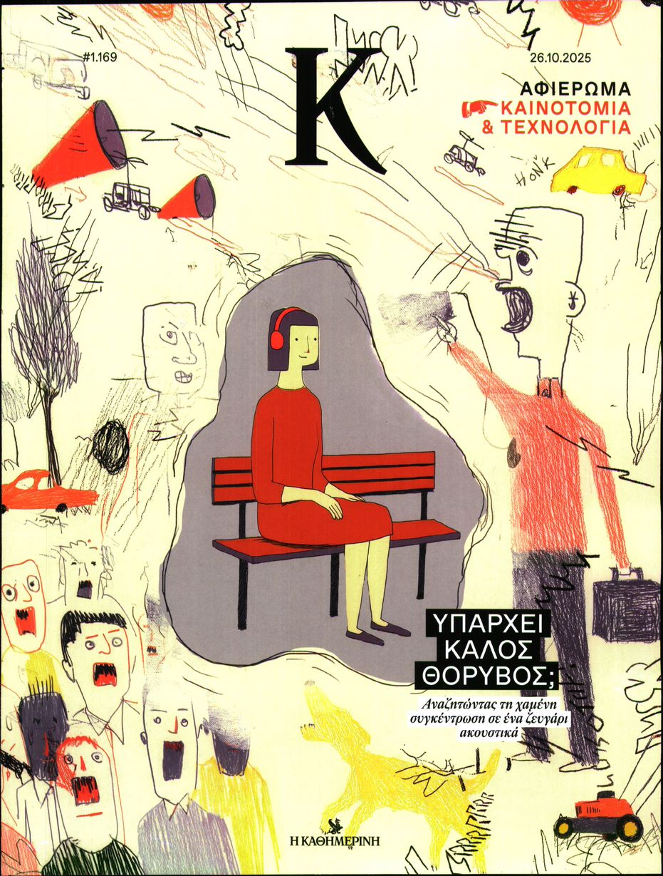 Πρωτοσέλιδο εφημερίδας