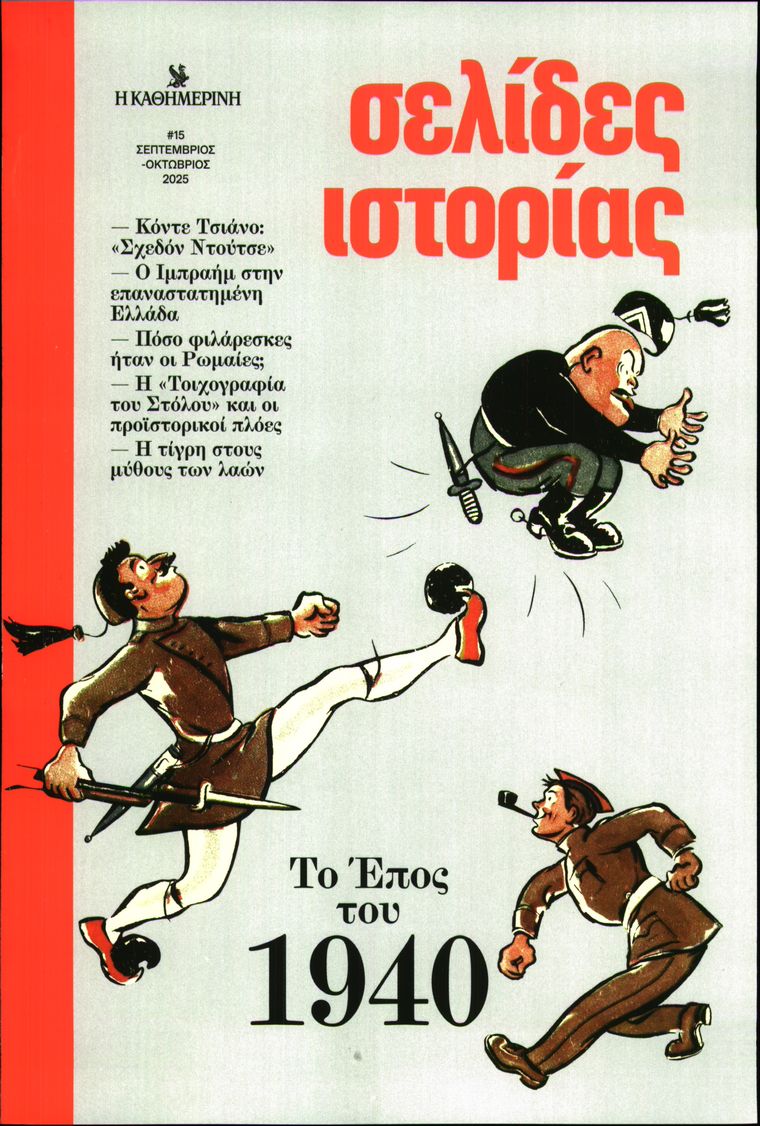 Πρωτοσέλιδο εφημερίδας