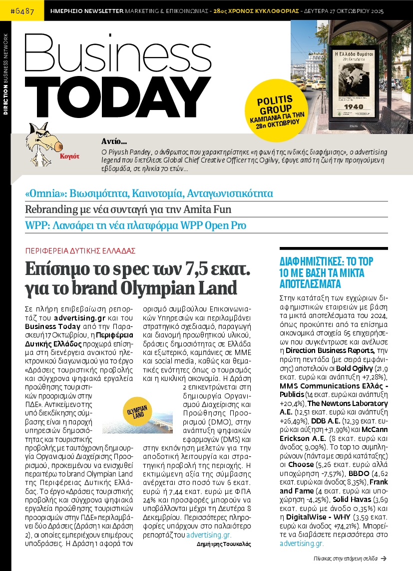 Πρωτοσέλιδο εφημερίδας