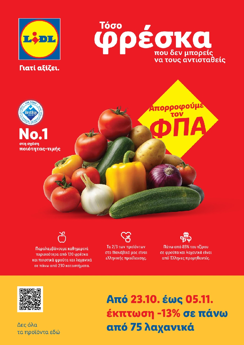 Πρωτοσέλιδο εφημερίδας