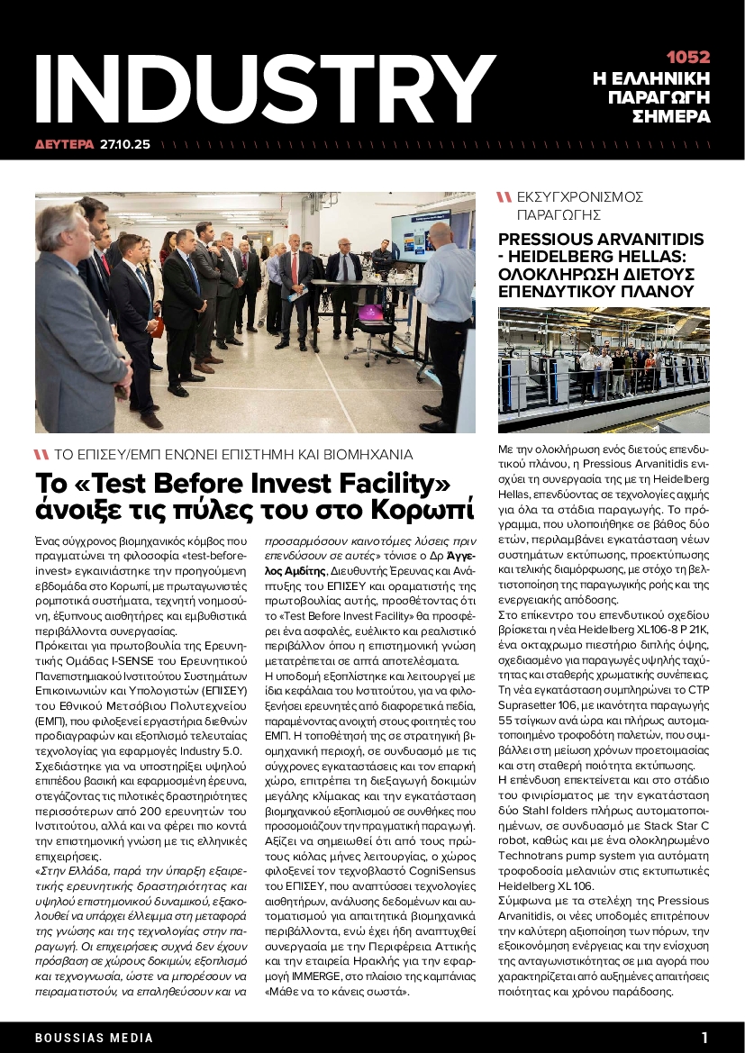 Πρωτοσέλιδο εφημερίδας