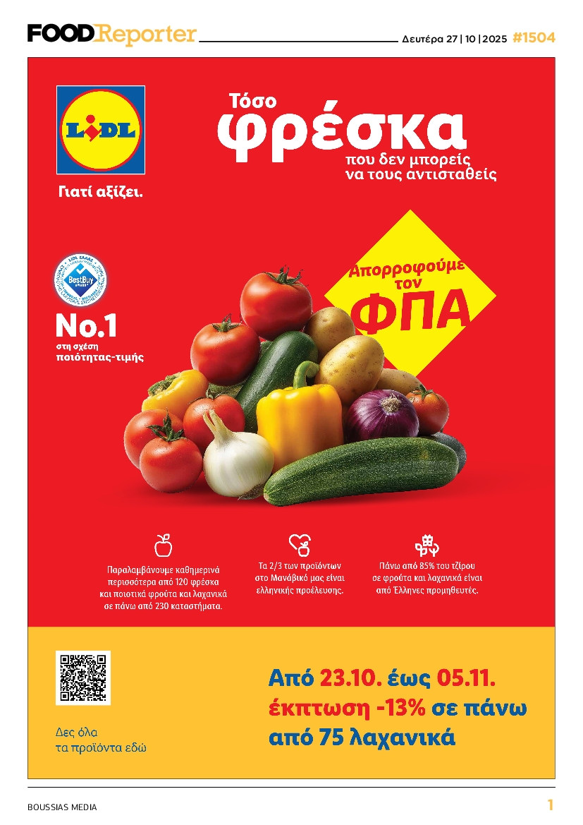 Πρωτοσέλιδο εφημερίδας