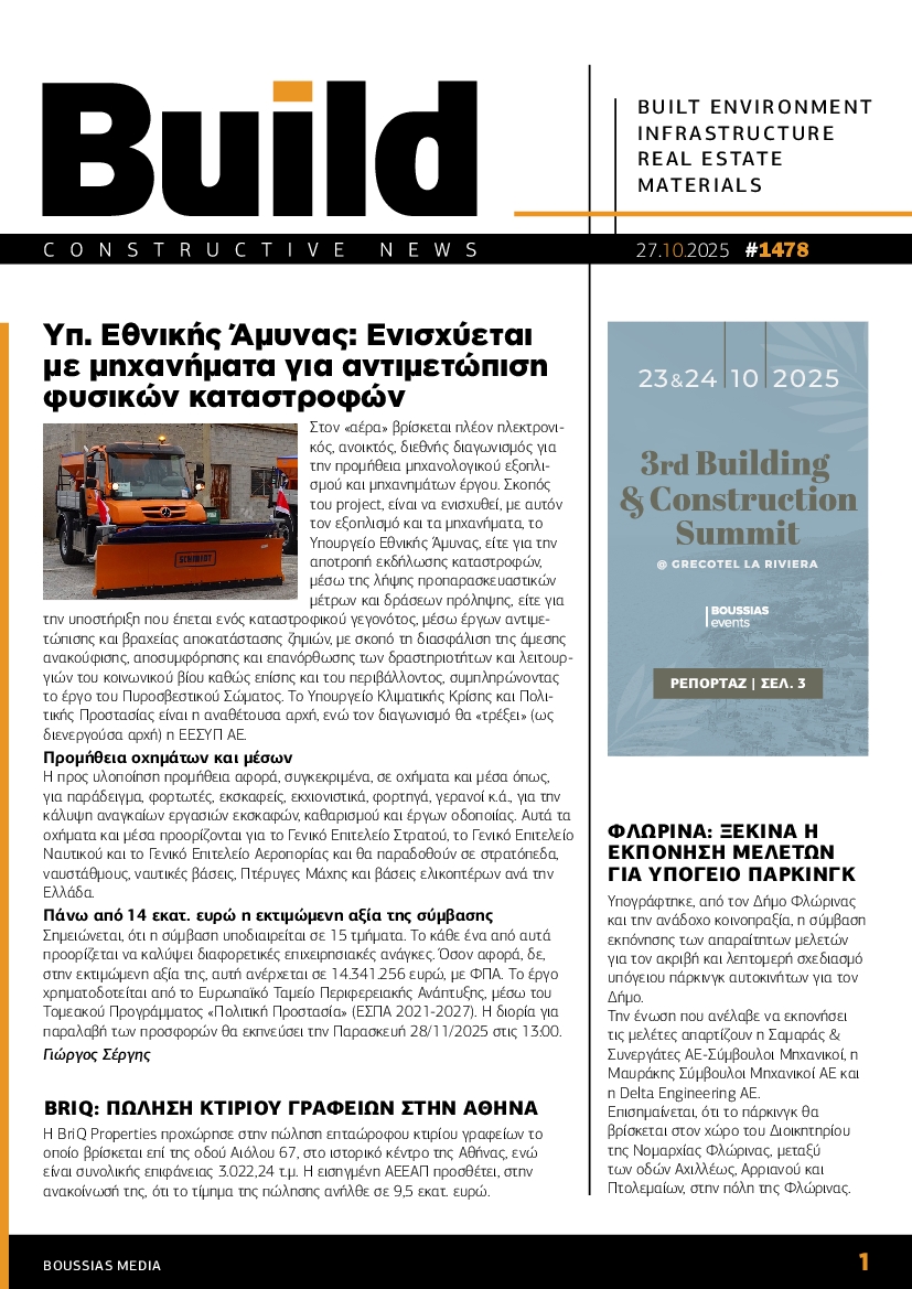 Πρωτοσέλιδο εφημερίδας