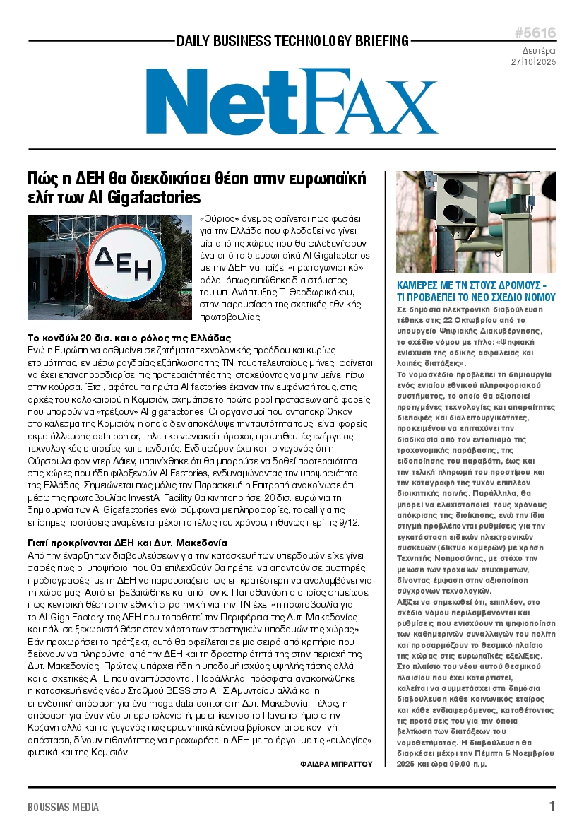 Πρωτοσέλιδο εφημερίδας