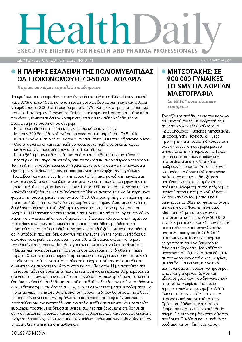 Πρωτοσέλιδο εφημερίδας