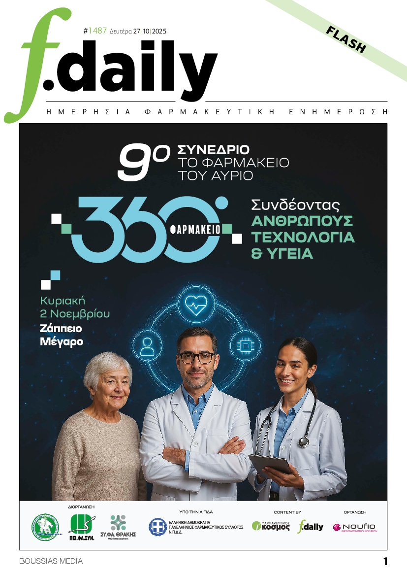 Πρωτοσέλιδο εφημερίδας