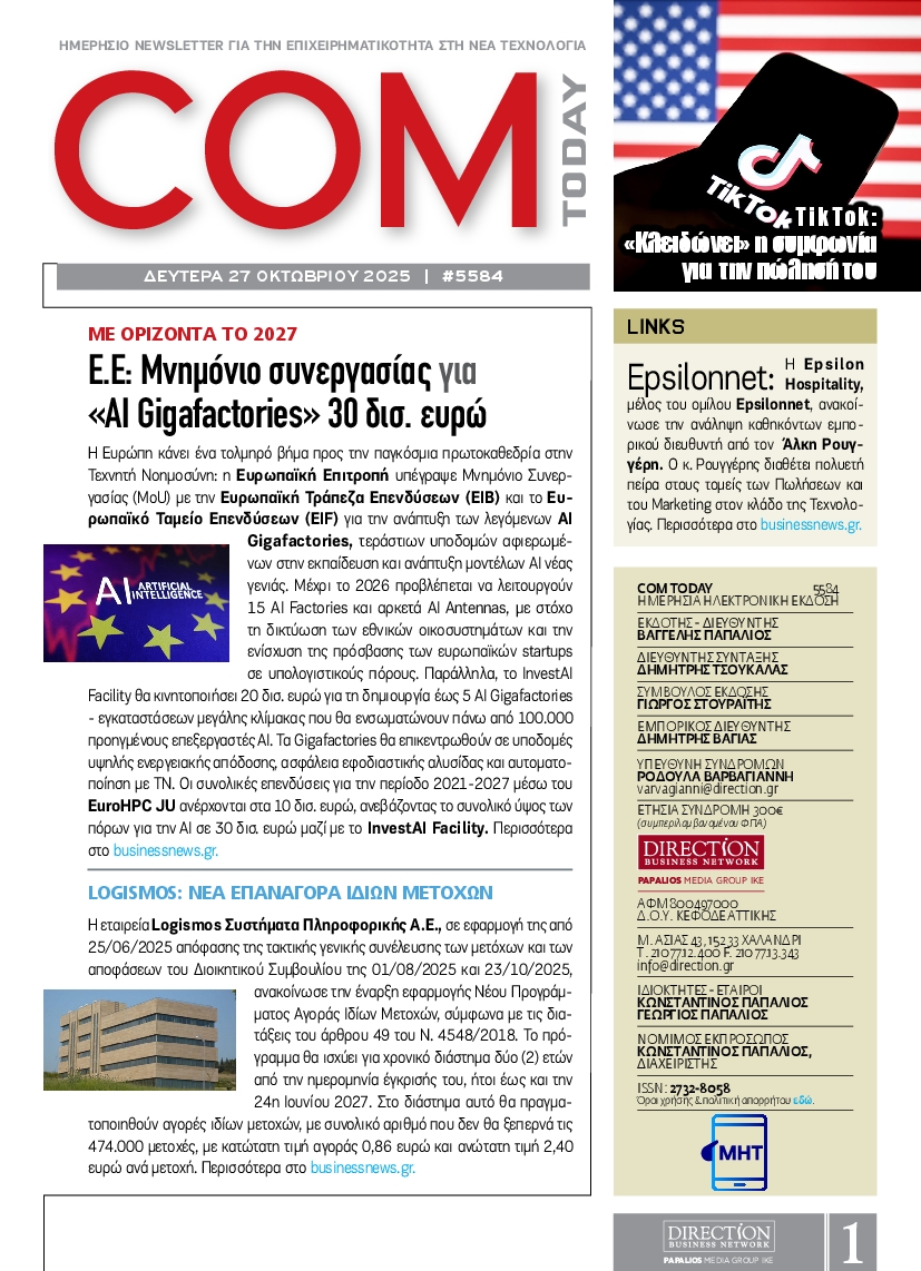 Πρωτοσέλιδο εφημερίδας