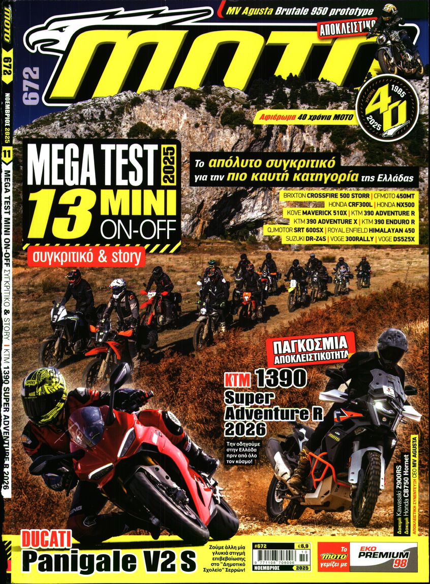 Πρωτοσέλιδο εφημερίδας