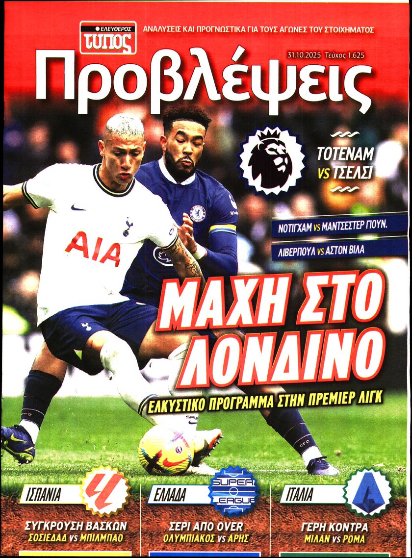 Πρωτοσέλιδο εφημερίδας