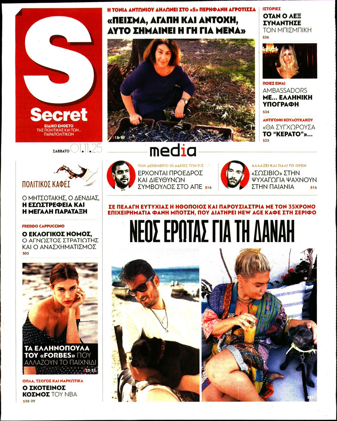 Πρωτοσέλιδο εφημερίδας