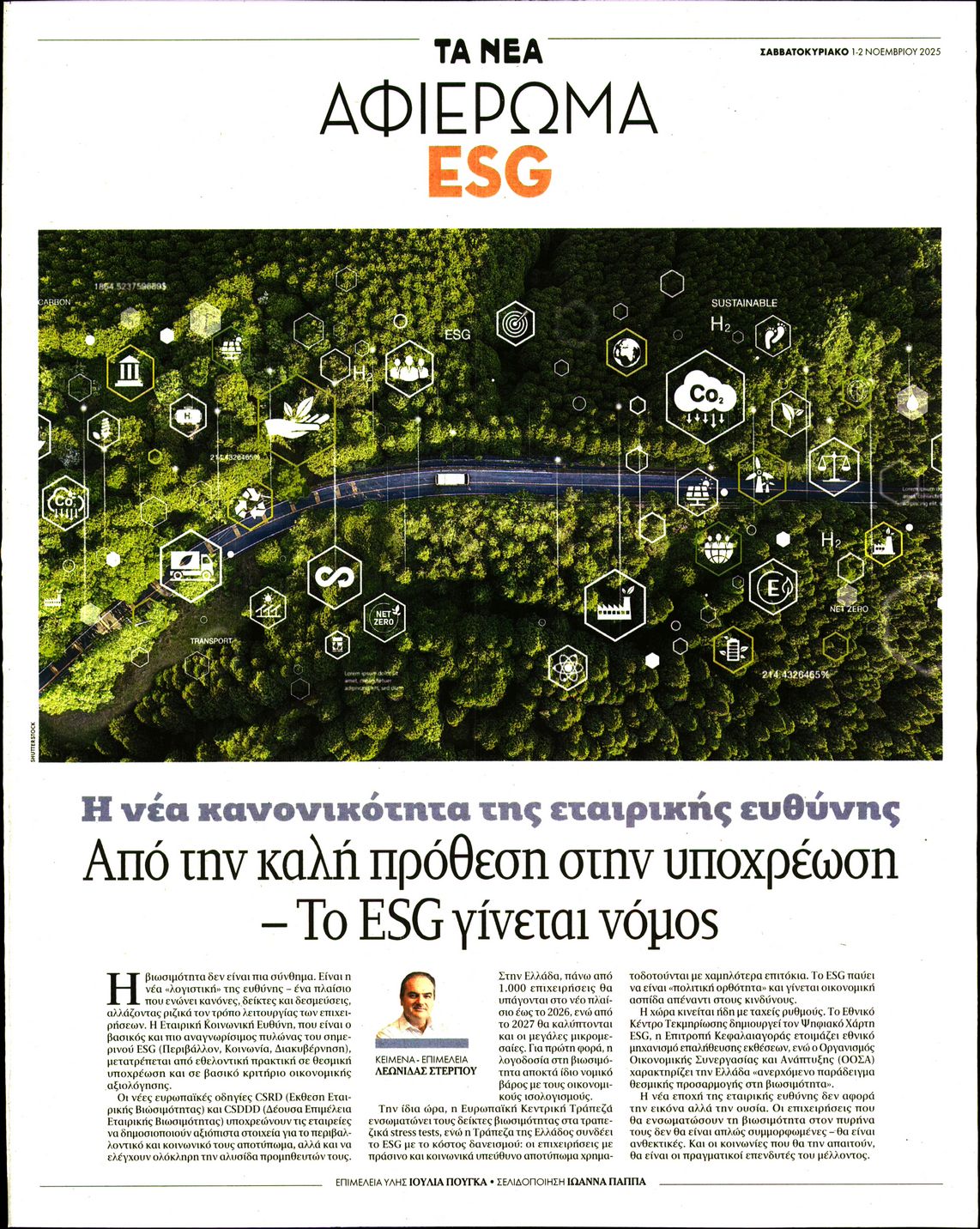 Πρωτοσέλιδο εφημερίδας