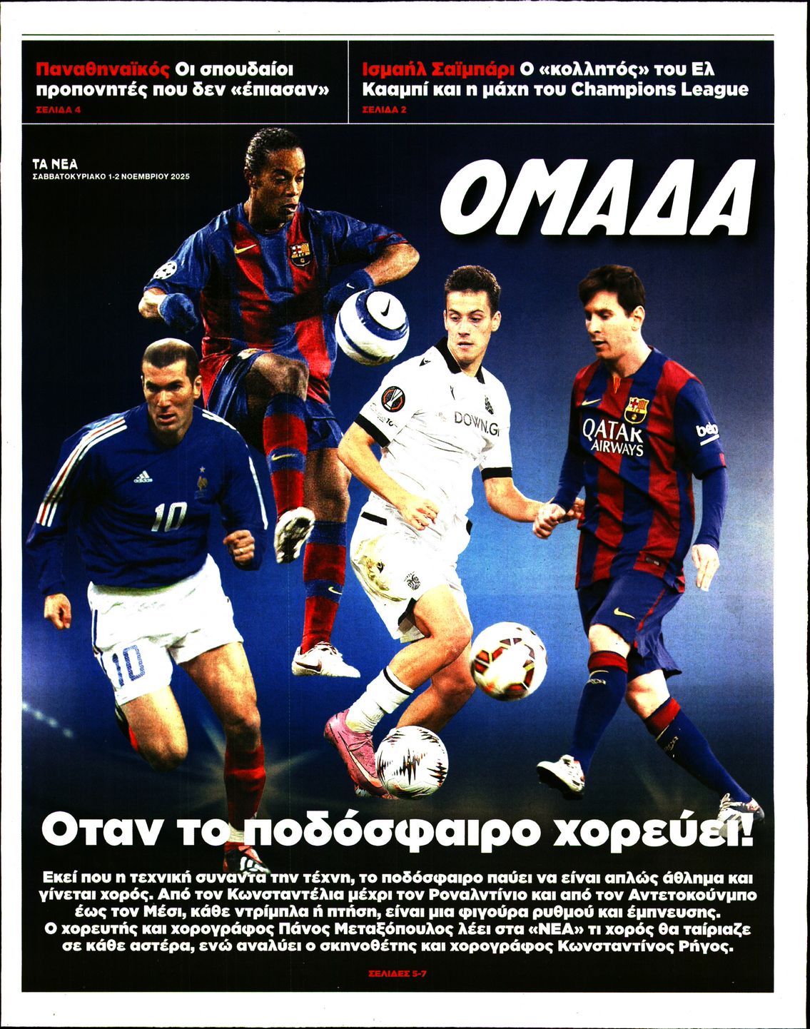 Πρωτοσέλιδο εφημερίδας