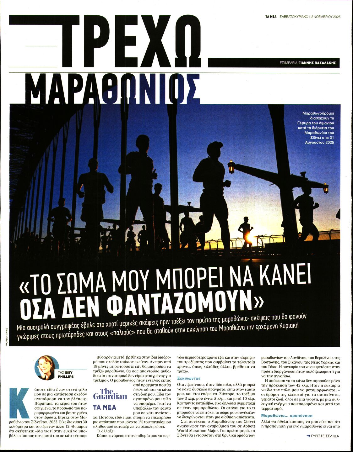 Πρωτοσέλιδο εφημερίδας