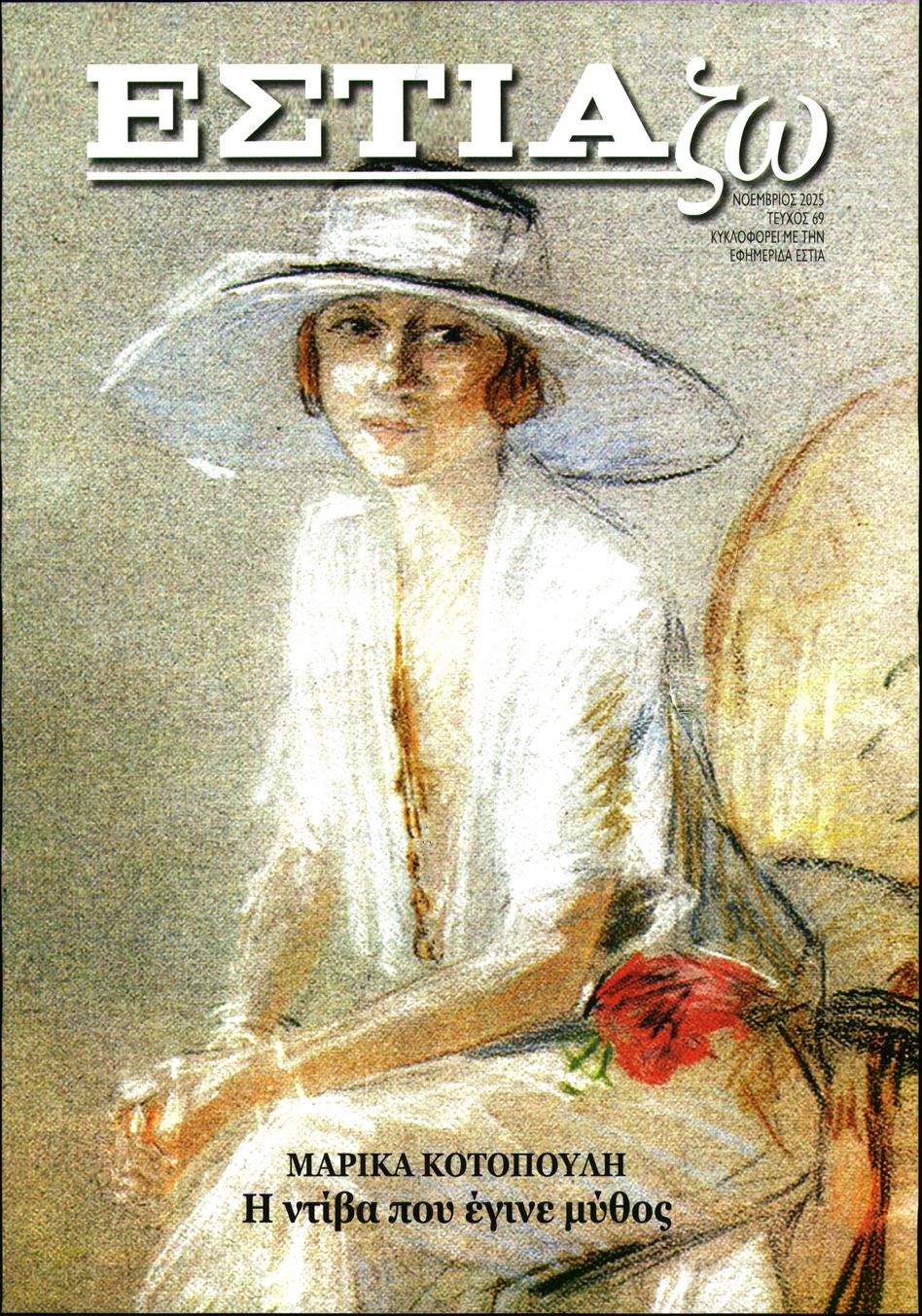 Πρωτοσέλιδο εφημερίδας