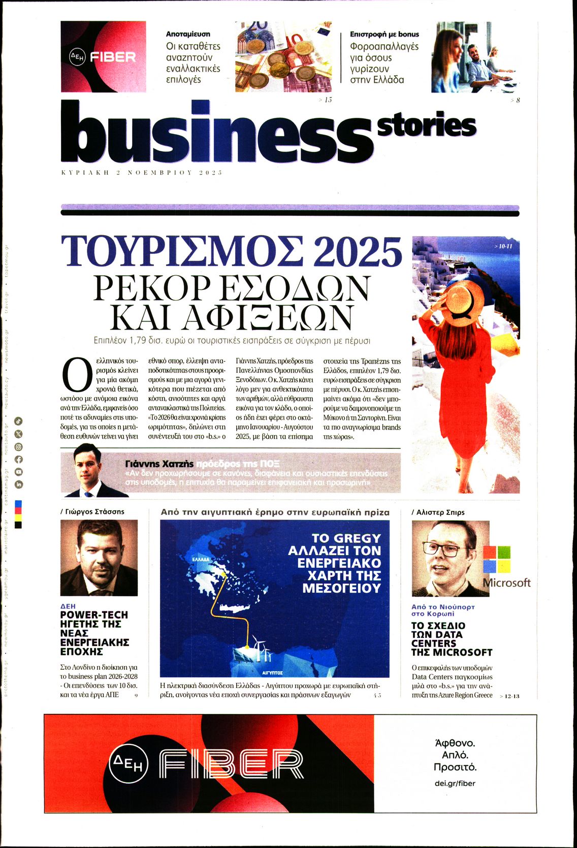 Πρωτοσέλιδο εφημερίδας