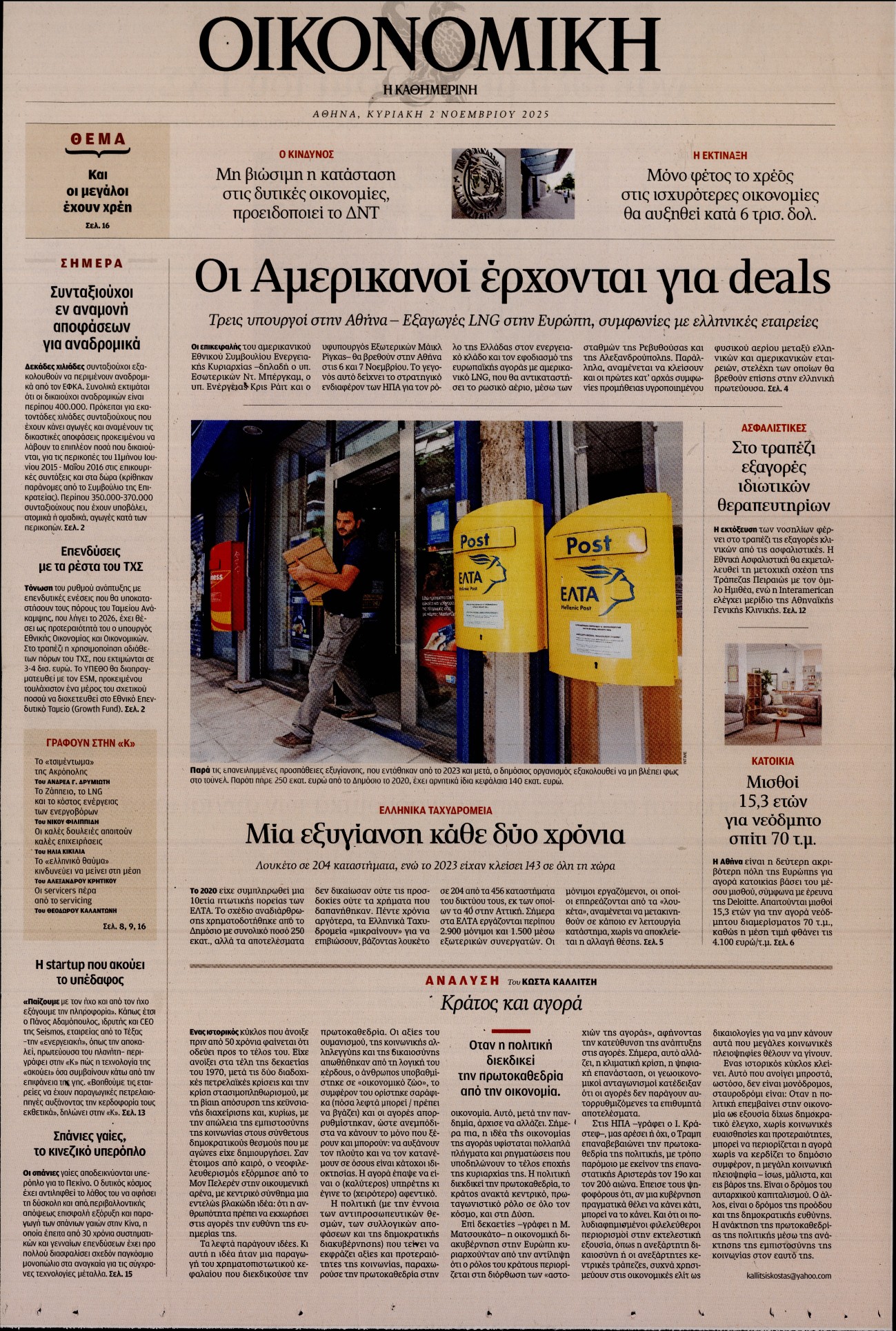 Πρωτοσέλιδο εφημερίδας