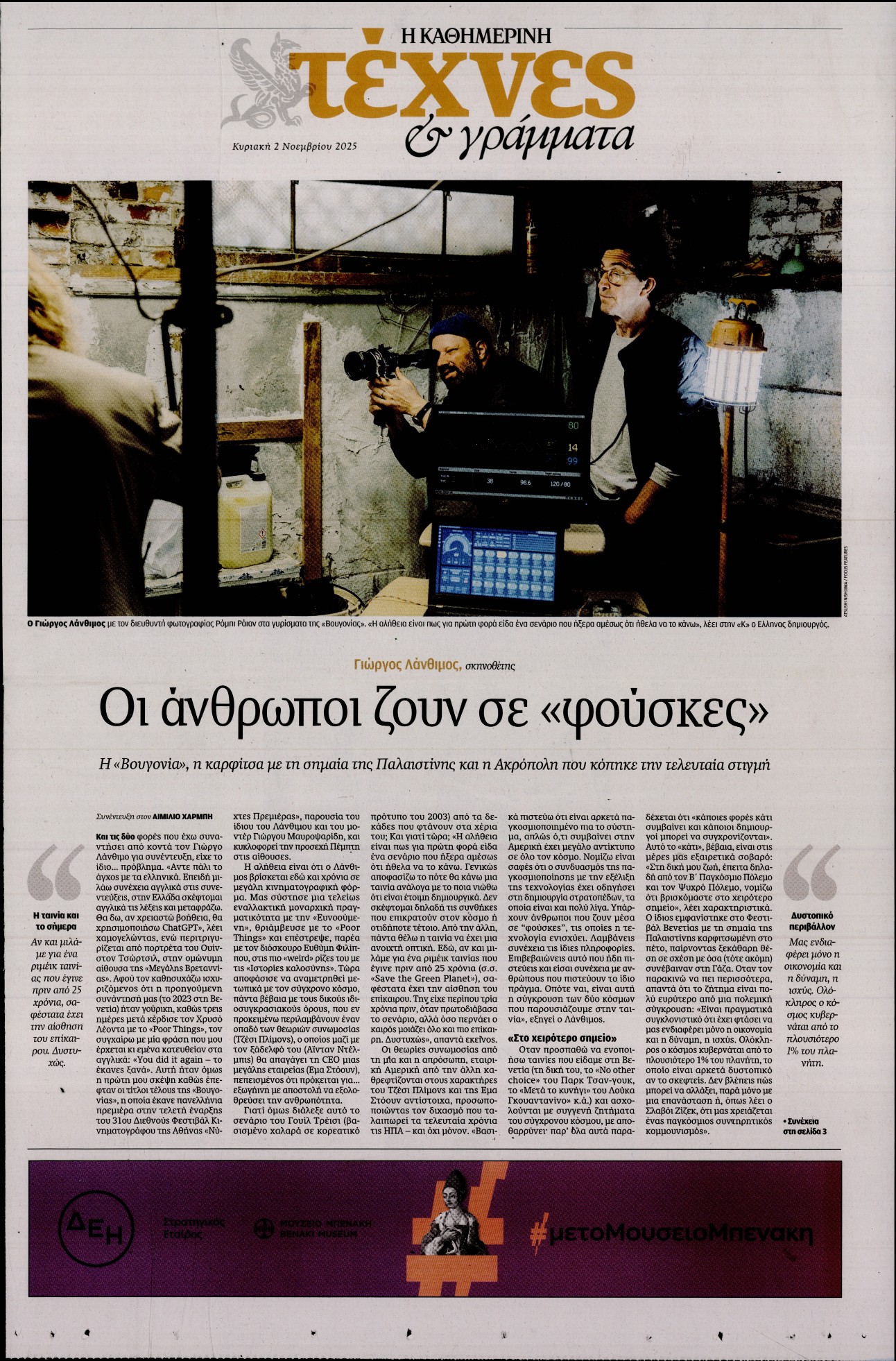 Πρωτοσέλιδο εφημερίδας