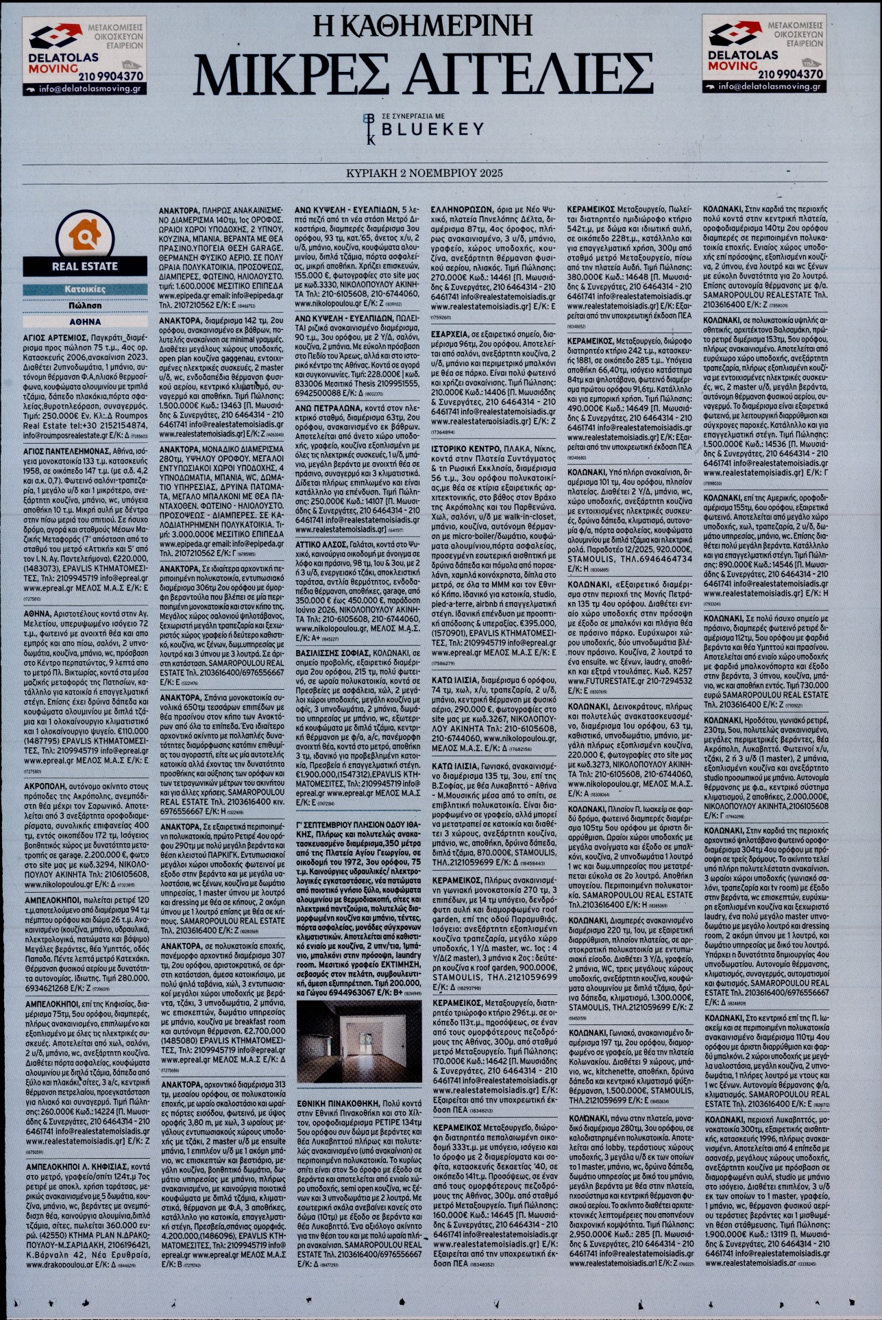 Πρωτοσέλιδο εφημερίδας