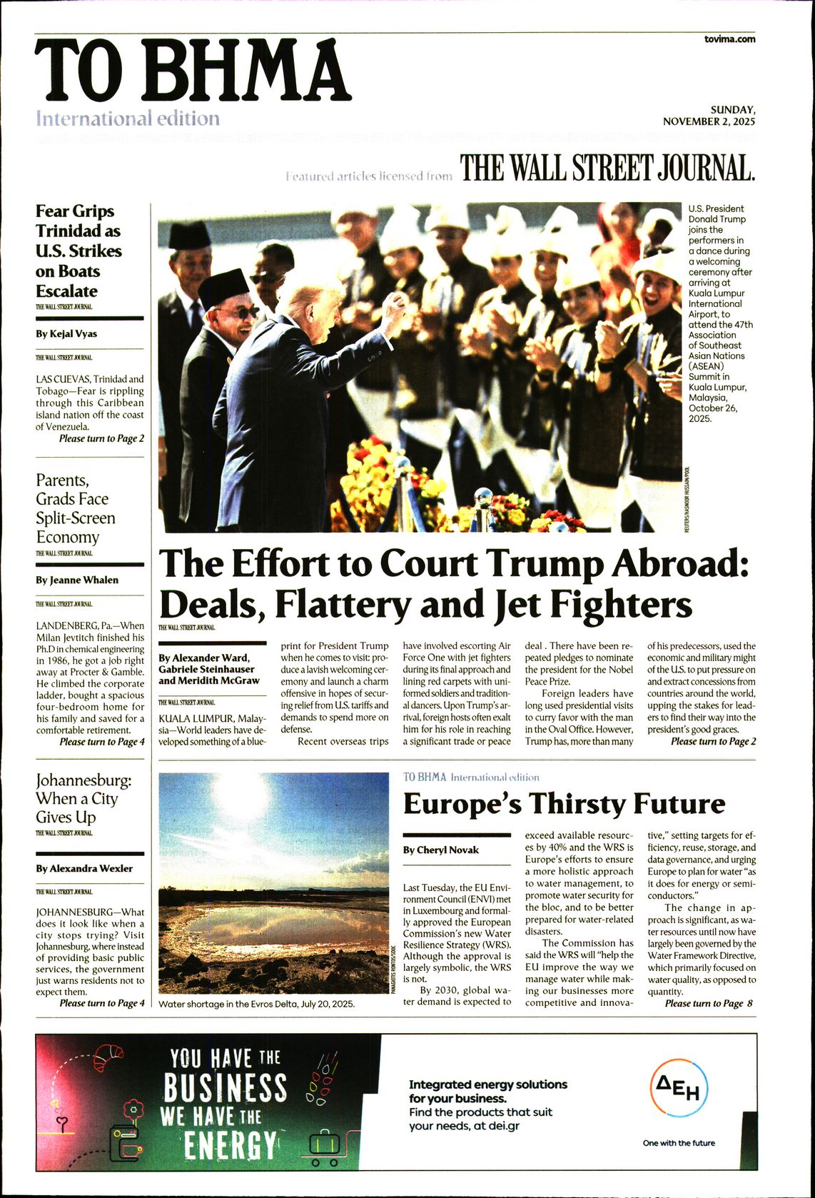 Πρωτοσέλιδο εφημερίδας