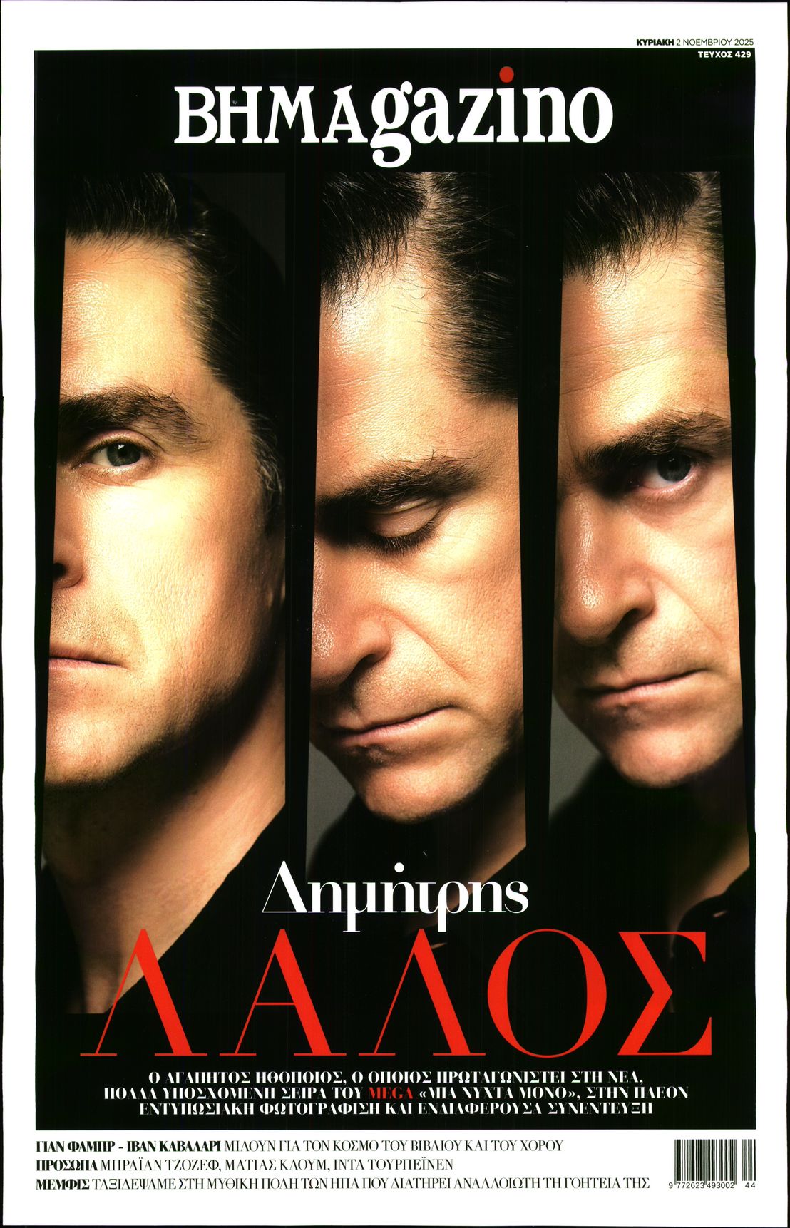 Πρωτοσέλιδο εφημερίδας